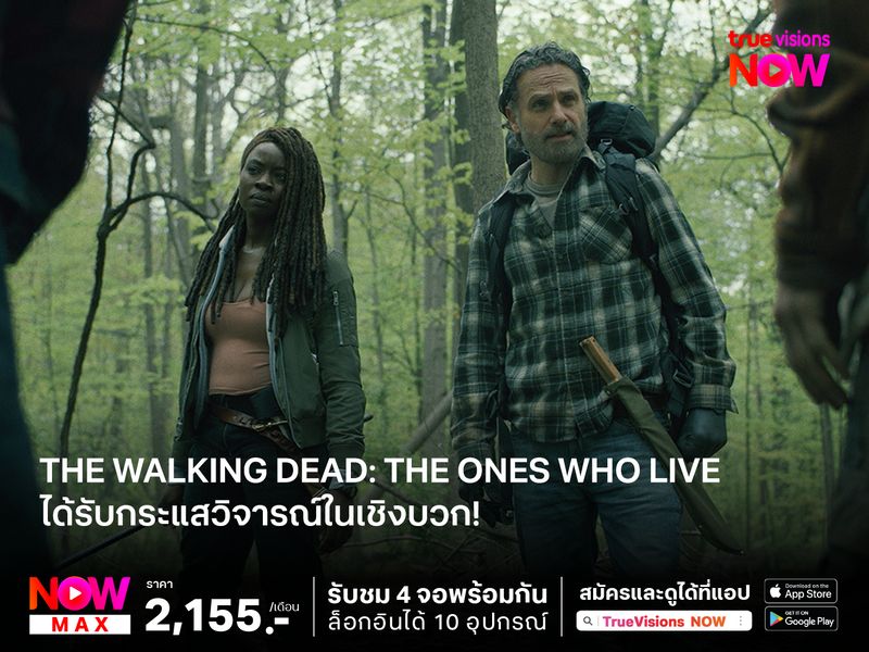 The Walking Dead: The Ones Who Live ได้รับกระแสวิจารณ์ในเชิงบวก!