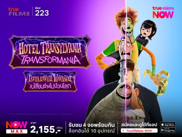 Hotel Transylvania: Transformania