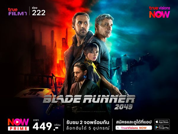 Blade Runner 2049