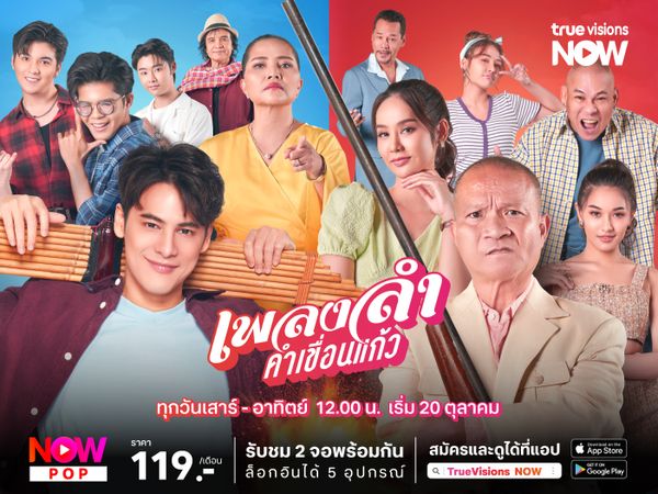 เพลงลำคำเขื่อนแก้ว