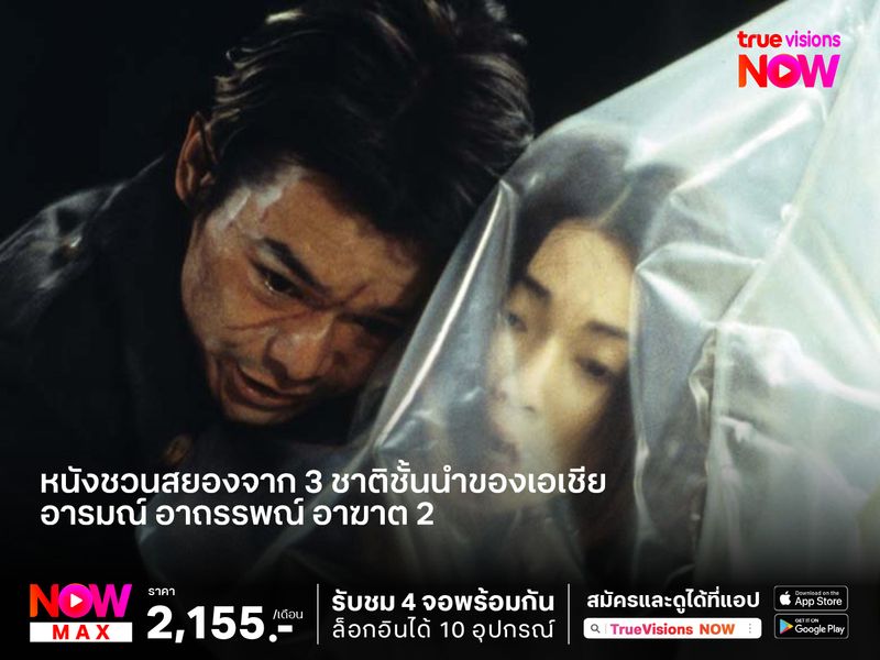 หนังชวนสยองจาก 3 ชาติชั้นนำของเอเชีย  อารมณ์ อาถรรพณ์ อาฆาต 2 (Three… Extremes)