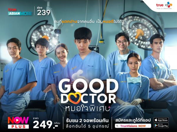 Good Doctor หมอใจพิเศษ