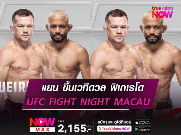 แยน รอบวก ฟิเกเรโด พ่วงรอบชิง ROAD TO UFC ซีซั่น 3