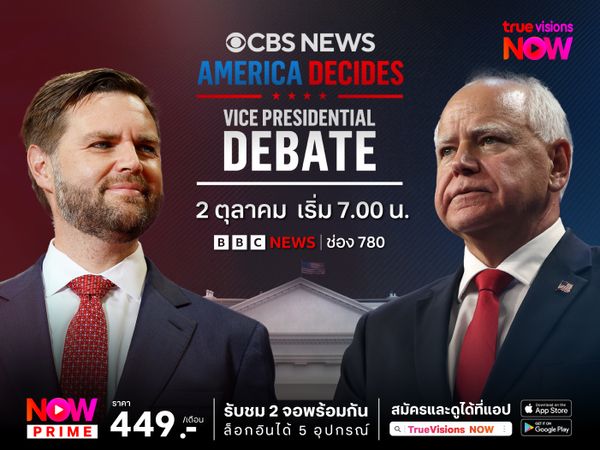 จับตาศึกดีเบตคู่ชิงรองปธน.สหรัฐ กับ CBS News Vice Presidential Debate