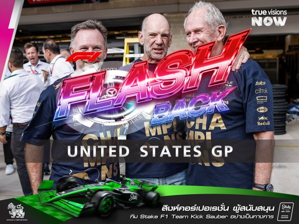 F1 FLASHBACK UNITED STATES GRAND PRIX