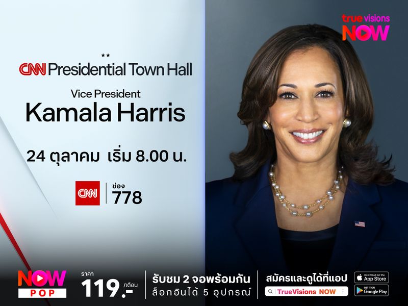 CNN เชิญชมสด! ทาวน์ฮอลล์ครั้งประวัติศาสตร์