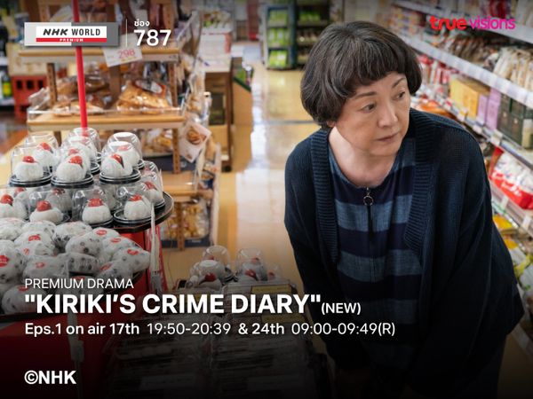 Premium Drama "Kiriko's Crime Diary" (New)