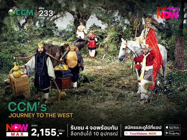 CCM’s Journey to the West