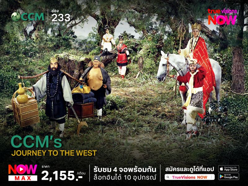 CCM’s Journey to the West