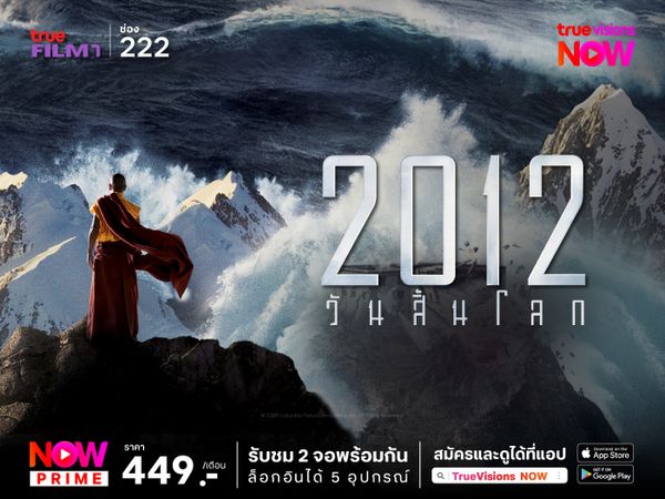 2012 วันสิ้นโลก