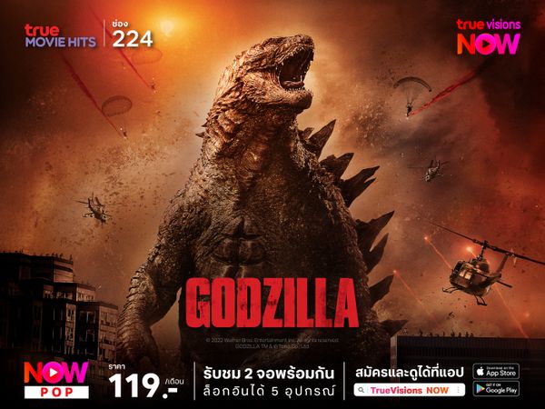 Godzilla (2014)