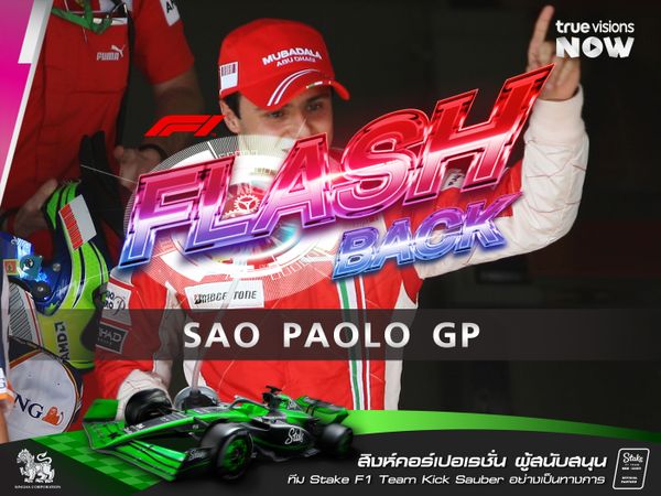 F1 FLASHBACK SAO PAOLO GRANDPRIX 2008