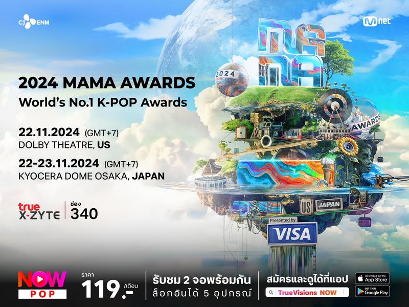 เตรียมลุ้นแดซังแห่งปี ในงานประกาศผลรางวัลเคป็อบอันดับหนึ่งของโลก 2024 MAMA Awards