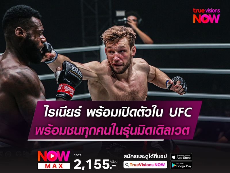 เดอ ริดเดอร์ พร้อมเปิดตัวไฟต์แรกใน UFC อาทิตย์นี้ 