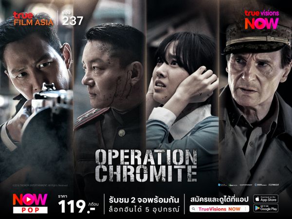 Operation Chromite ยึด!