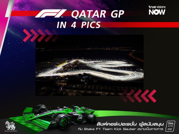 F1 QATAR GRANDPRIX in 4 pics