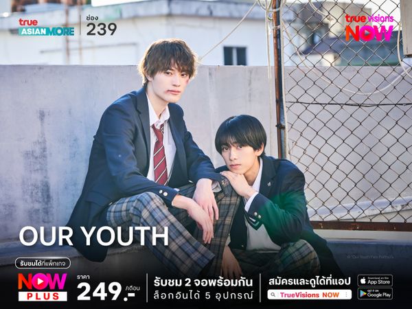 Our Youth วัยเยาว์ของเรา