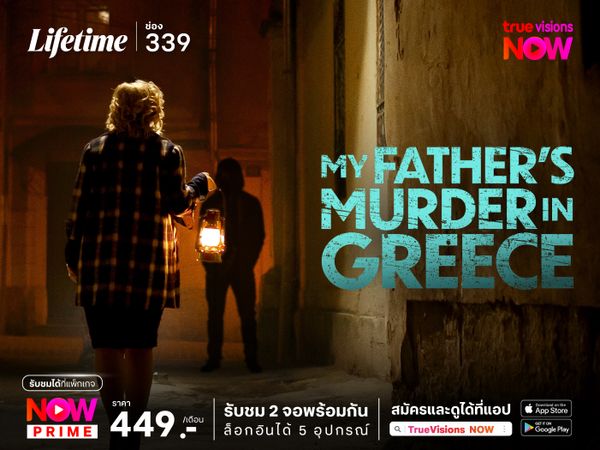 My Father’s Murder in Greece