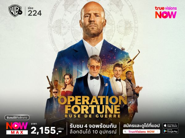 Operation Fortune: Ruse De Guerre