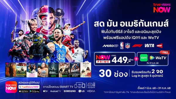 แพ็กเกจ TrueVisions NOW PRIME