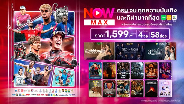 แพ็กเกจ TrueVisions NOW MAX