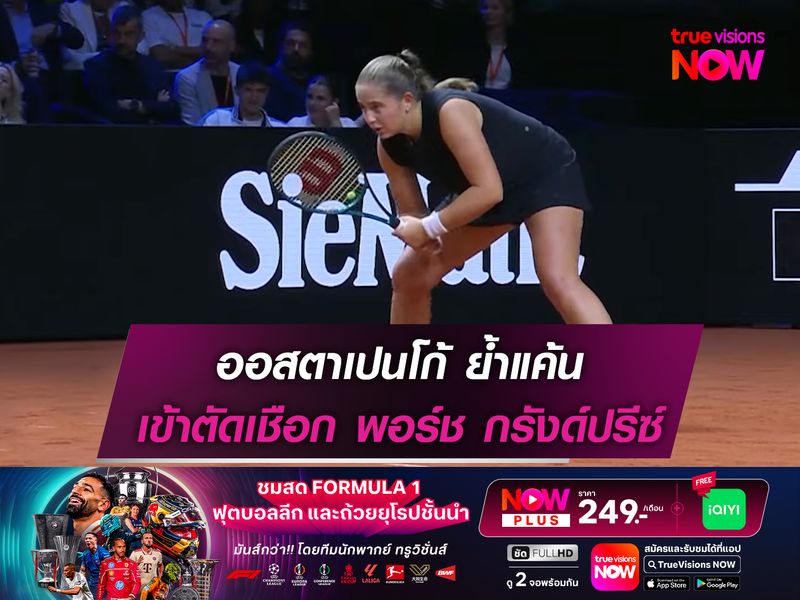 ออสตาเปนโก้ ย้ำแค้น เข้าตัดเชือก พอร์ช กรังด์ปรีซ์