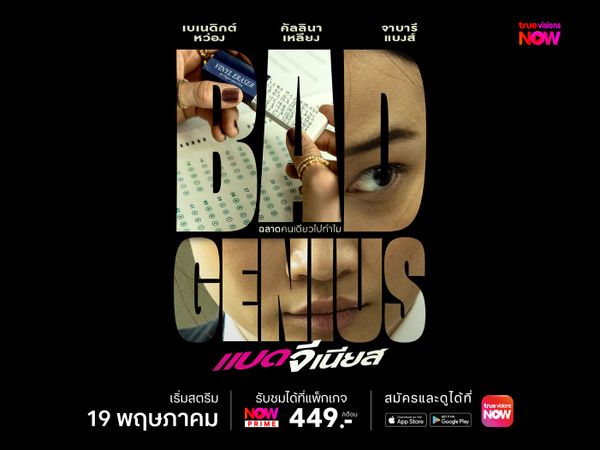 Bad Genius – ฉลาดเกมส์โกง ฉบับฮอลลีวูด