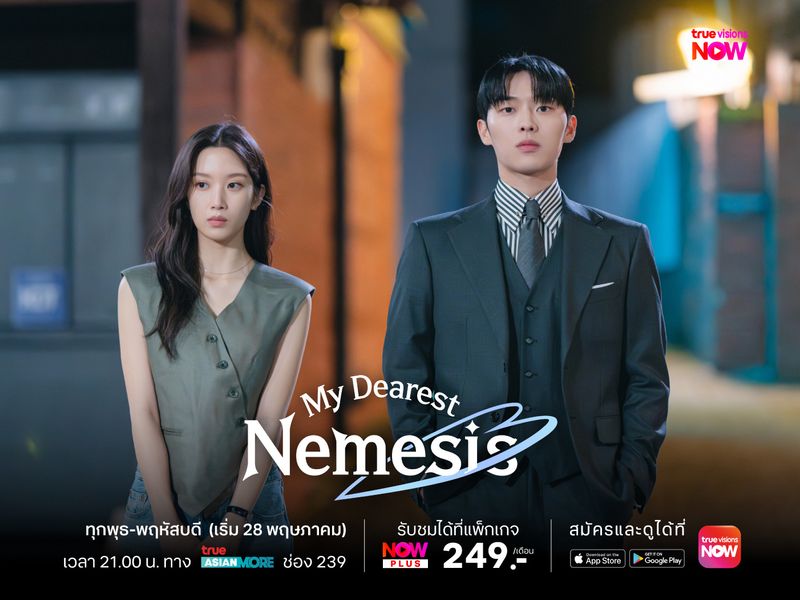 My Dearest Nemesis
