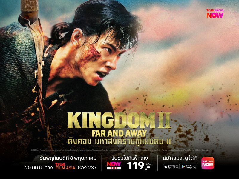 Kingdom 2: Far and Away