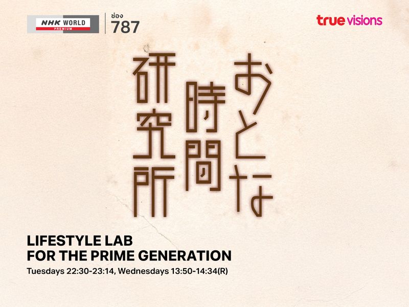 Lifestyle Lab for The Prime Generation