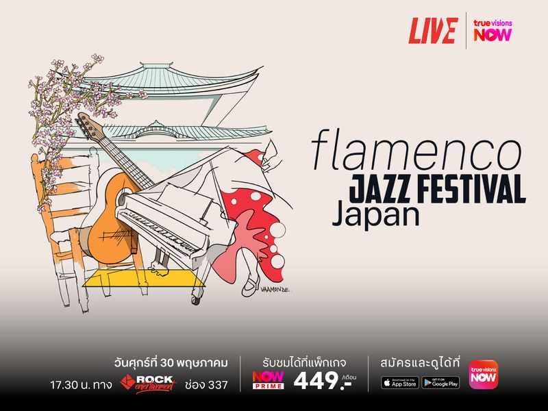 Flamenco Jazz Festival Japan –  The Gala