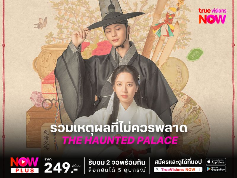  รวมเหตุผลที่ไม่ควรพลาด  The Haunted Palace (วังหลวงวิญญาณหลอน)