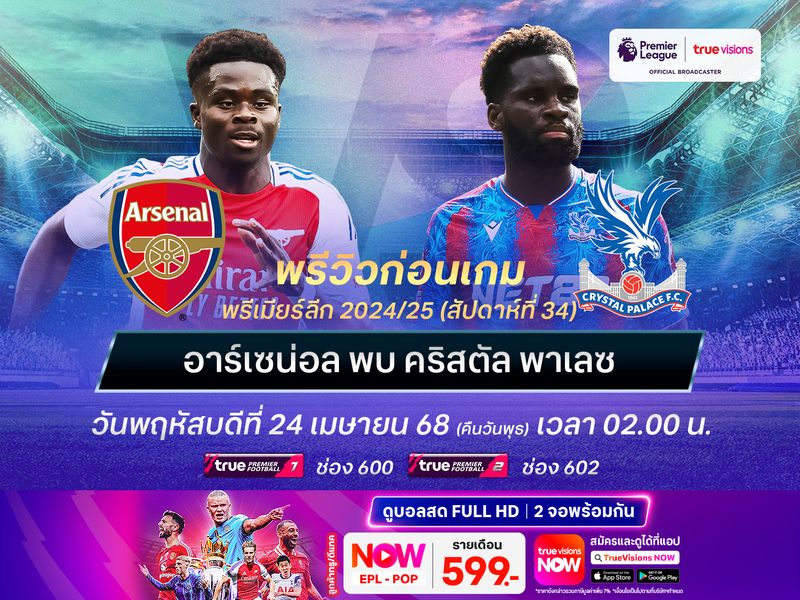 ปืนใหญ่ในบ้านยังแกร่ง น่าชนะพาเลซที่ฟอร์มตกในช่วงหลัง