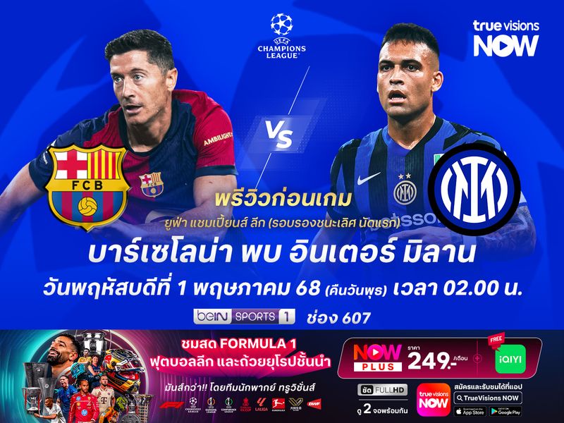 บาร์ซ่าในบ้านแรงสุดๆ น่าบดชนะงูใหญ่ที่ฟอร์มแผ่วในช่วงหลัง