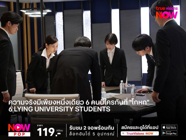 ความจริงมีเพียงหนึ่งเดียว 6 คนนี้ใครกันที่ "โกหก"  ใครโกหกยกมือขึ้น 6 LYING UNIVERSITY STUDENTS