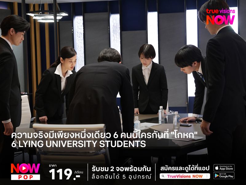 ความจริงมีเพียงหนึ่งเดียว 6 คนนี้ใครกันที่ "โกหก"  ใครโกหกยกมือขึ้น 6 LYING UNIVERSITY STUDENTS