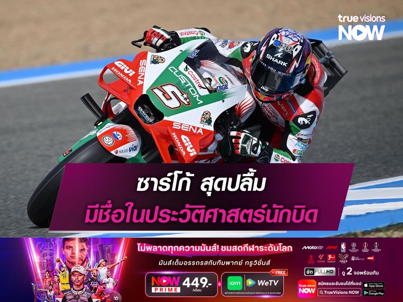 ซาร์โก้ สุดปลื้ม มีชื่อในประวัติศาสตร์นักบิด