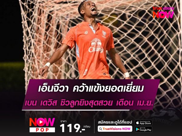 เอ็นจีวา คว้าแข้งยอดเยี่ยม, เบน เดวิส ซิวลูกยิงสุดสวย เดือน เม.ย. 