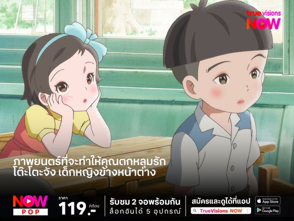 ภาพยนตร์ที่จะทำให้คุณตกหลุมรัก "โต๊ะโตะจัง เด็กหญิงข้างหน้าต่าง"