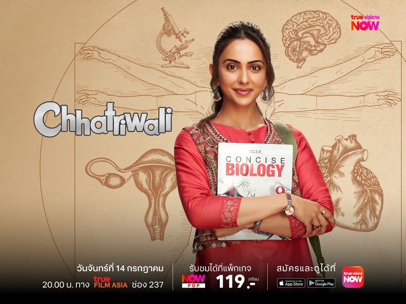 Chhatriwali รักสนุกก็ต้องรู้จักป้องกัน (สิจ๊ะ)