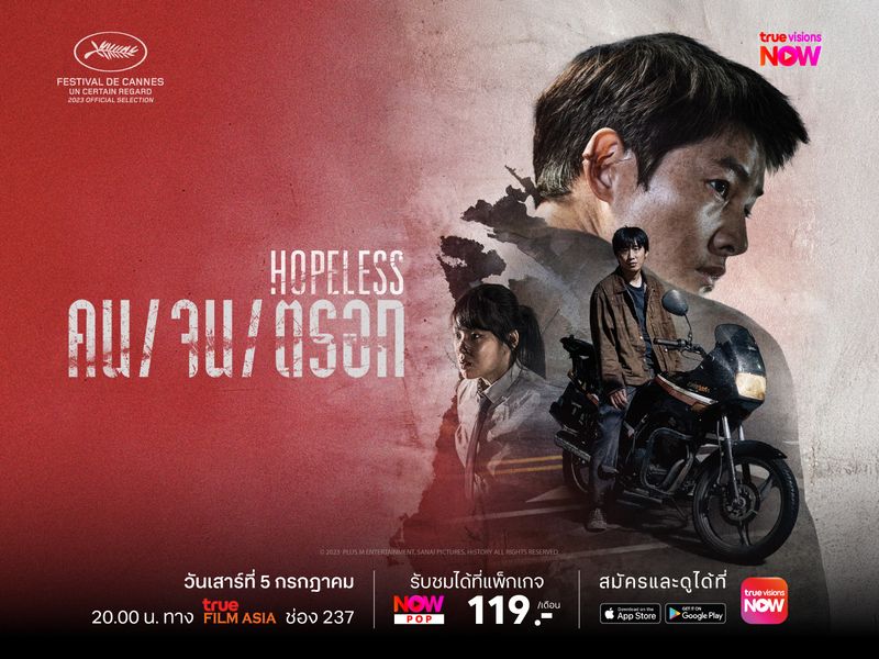 Hopeless คน/จน/ตรอก