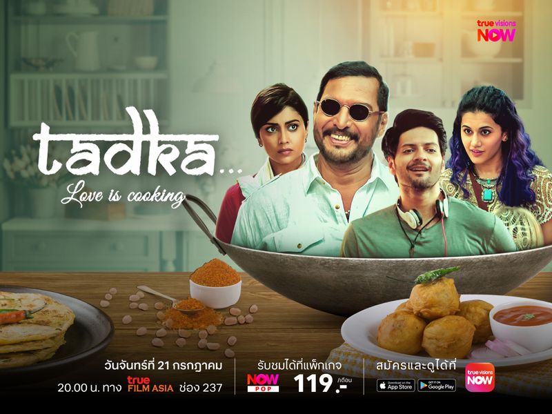 Tadka รสชาติแห่งความรัก