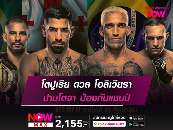 โตปูเรีย ดวล โอลิเวียรา ปานโตจา ป้องกันแชมป์