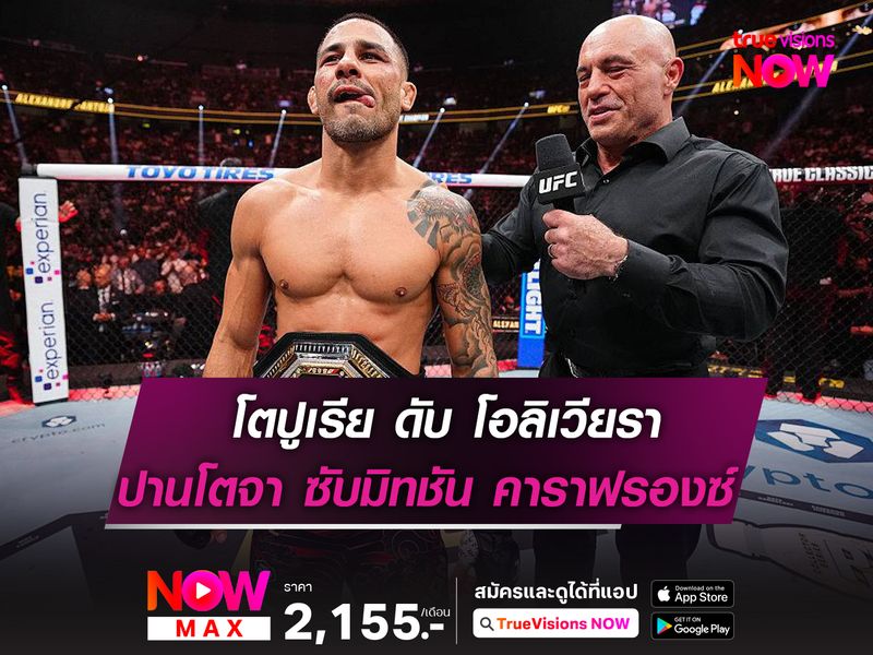 โตปูเรีย ดับ โอลิเวียรา UFC 317  ปานโตจา ซับมิทชัน คารา-ฟรองซ์