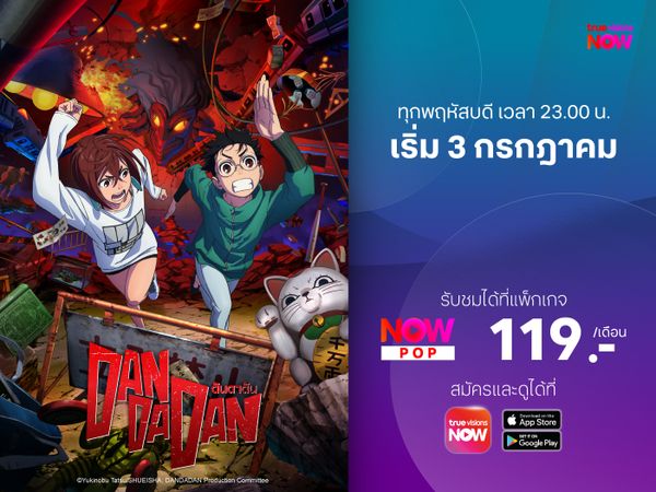 Dan Da Dan - ดันดาดัน อนิเมะสุดมันส์มาเสิร์ฟแล้ว!