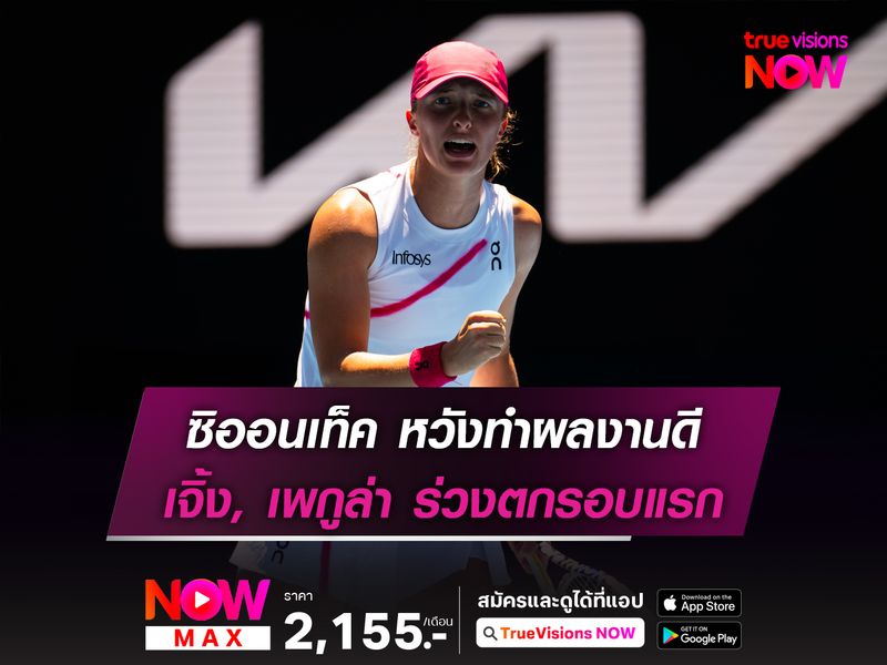 ซิออนเท็ค หวังทำผลงานดี เจิ้ง, เพกูล่า ร่วงตกรอบแรก