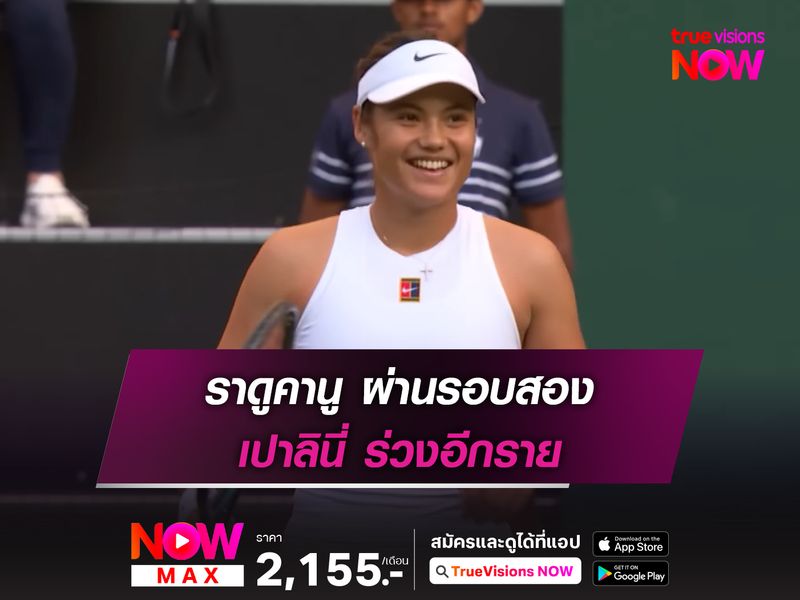 ราดูคานู ผ่านรอบสอง เปาลินี่ ร่วงอีกราย