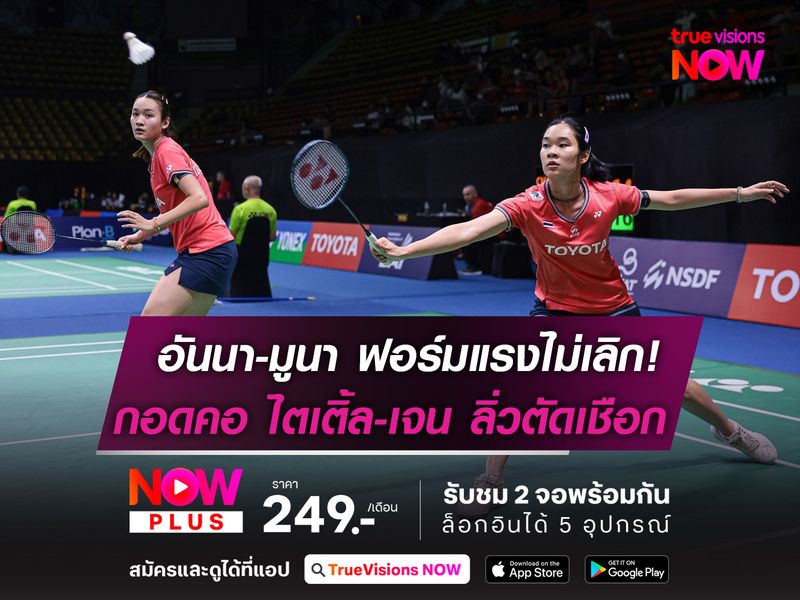 อันนา-มูนา ฟอร์มแรงไม่เลิก!  กอดคอ ไตเติ้ล-เจน ตัดเชือกแบด แคนาดาฯ