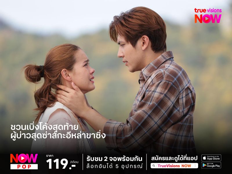 ชวนเบิ่งโค้งสุดท้าย “ผู้บ่าวสุดซ่าส์กะอีหล่าขาซิ่ง”  