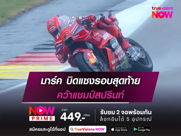 มาร์ค บิดแซงรอบสุดท้าย คว้าแชมป์สปรินท์